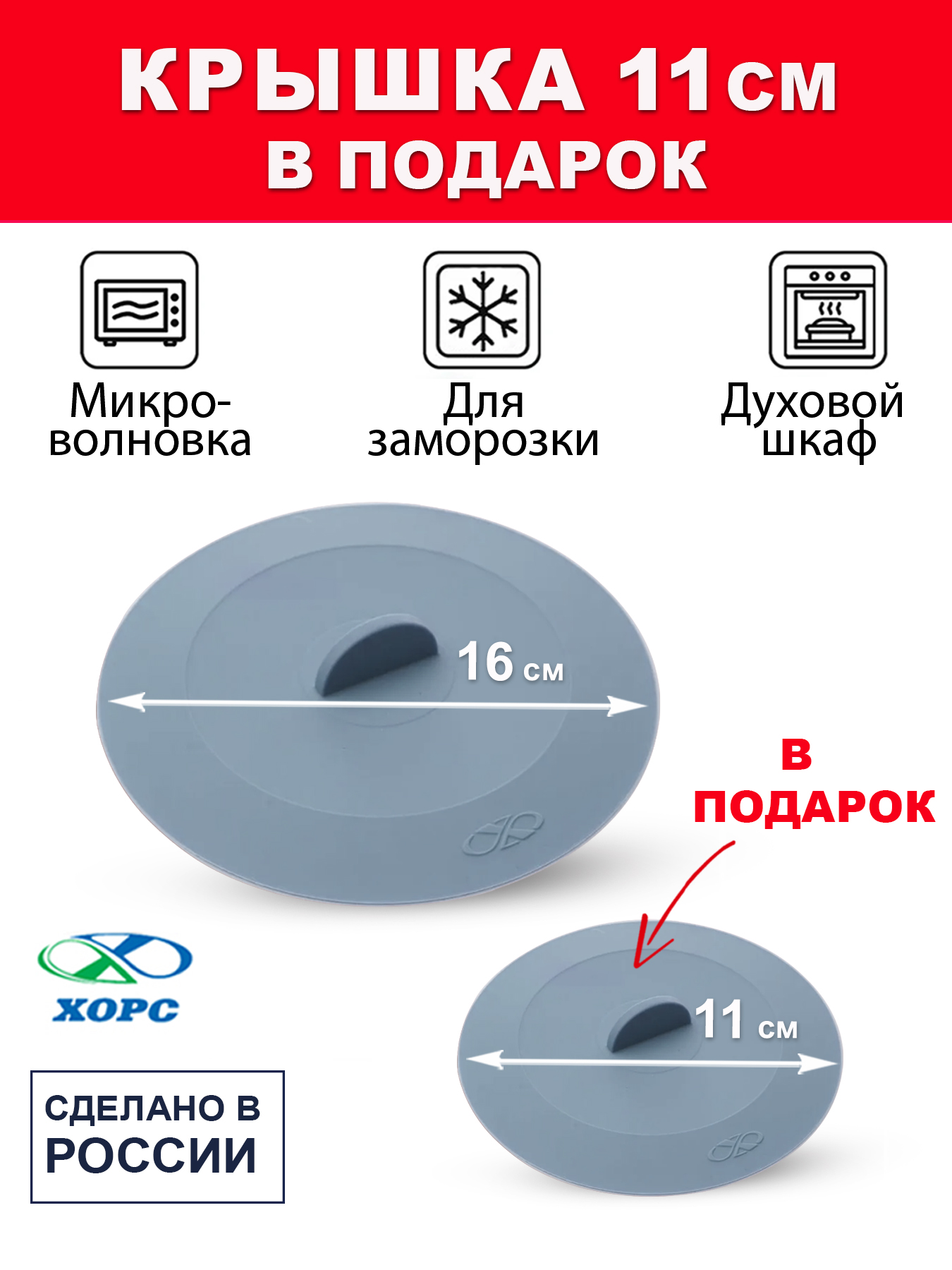 Крышка 16см вакуумная ХОРС Berry силиконовая + крышка 11см в подарок